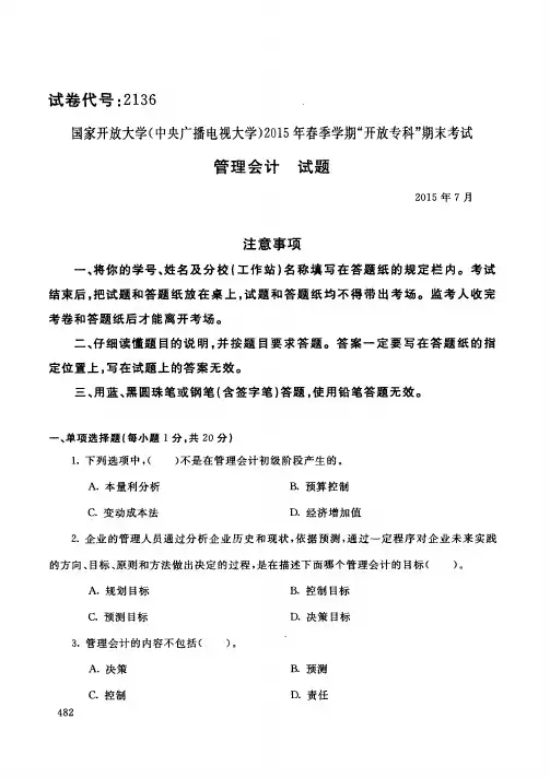 2136【管理会计】201507