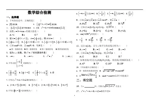 职高数学基础模块测试题