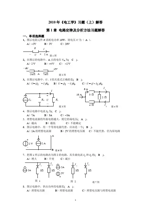 电工学课后第1-6章习题答案