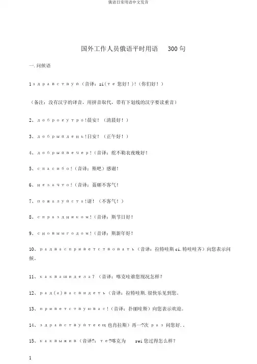 俄语日常用语中文发音