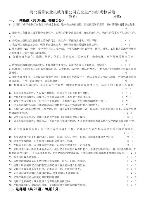 员工安全知识试卷及答案