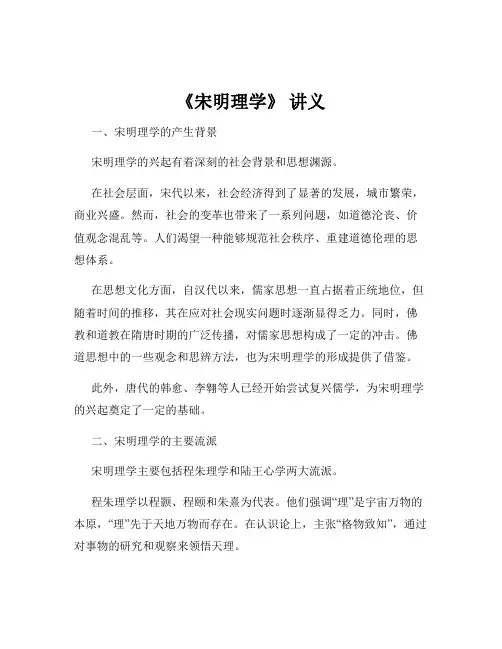 《宋明理学》 讲义