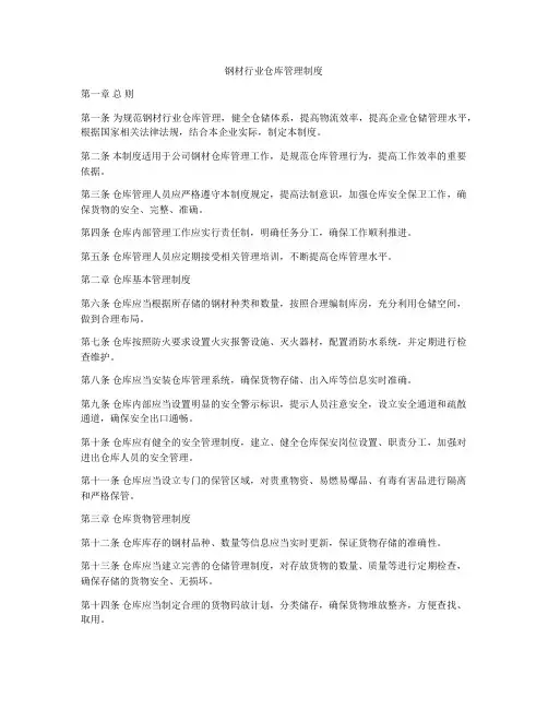 钢材行业仓库管理制度