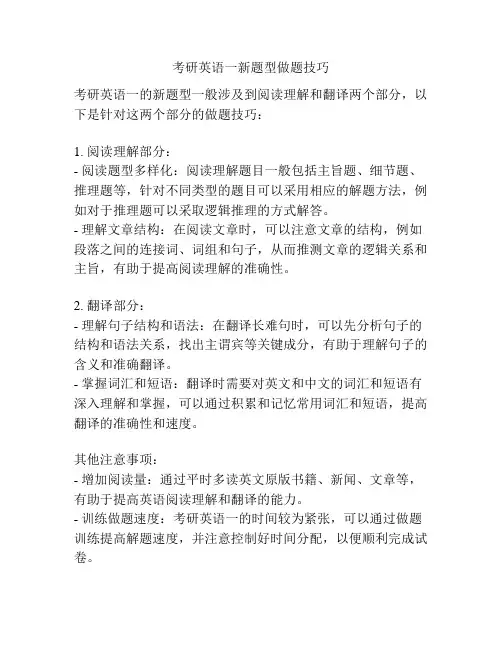 考研英语一新题型做题技巧