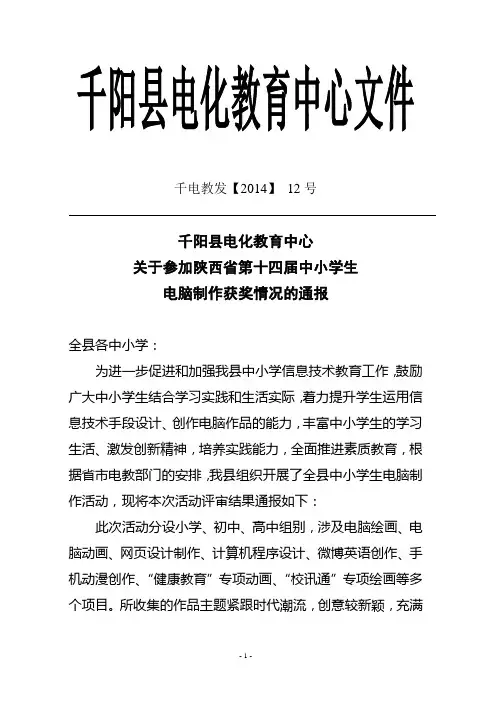 第十四届中小学电脑制作活动获奖通报