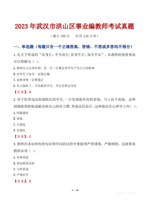 2023年武汉市洪山区事业编教师考试真题