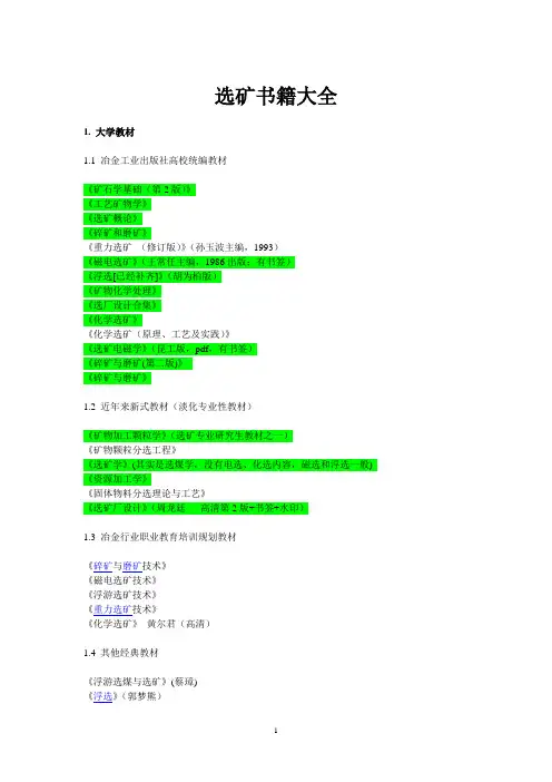 选矿专业书籍目录大全