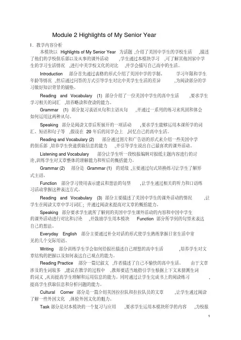 高中英语外研版选修七Module2