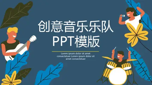 创意音乐乐队PPT模板