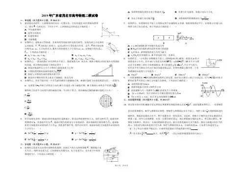 2019年广东省茂名市高考物理二模试卷(解析版)