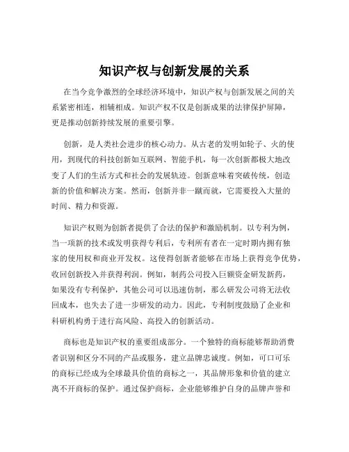 知识产权与创新发展的关系