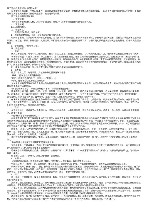 春节习俗的调查报告（通用14篇）
