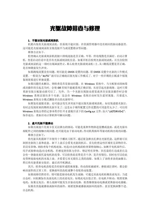 光驱故障排查与修理