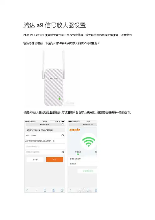 腾达a9信号放大器设置