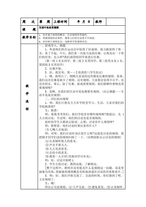 《生活中处处有规则》教案