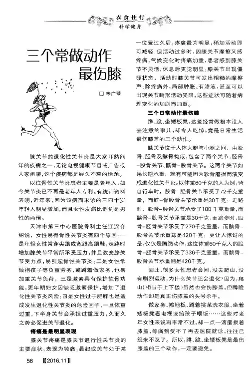 三个常做动作最伤膝