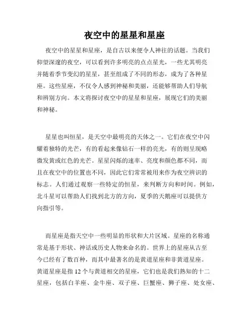 夜空中的星星和星座