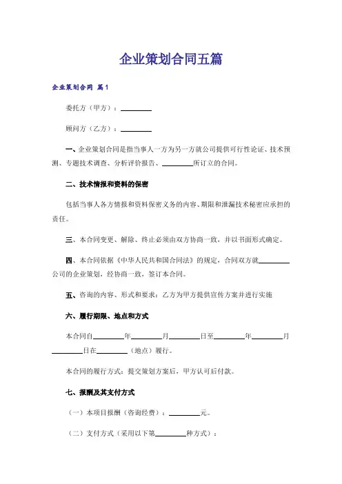 企业策划合同五篇