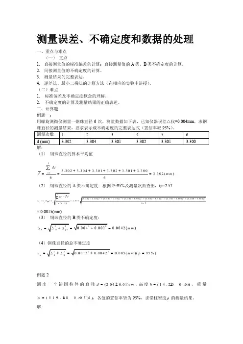 大学物理实验辅导资料