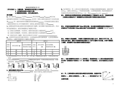 液体压强导学案二
