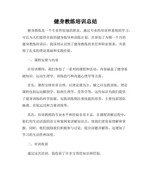 健身教练培训总结