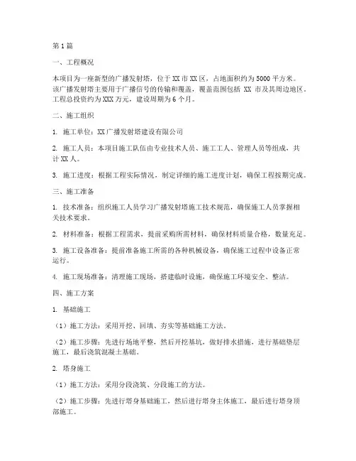 广播工程施工方案(3篇)