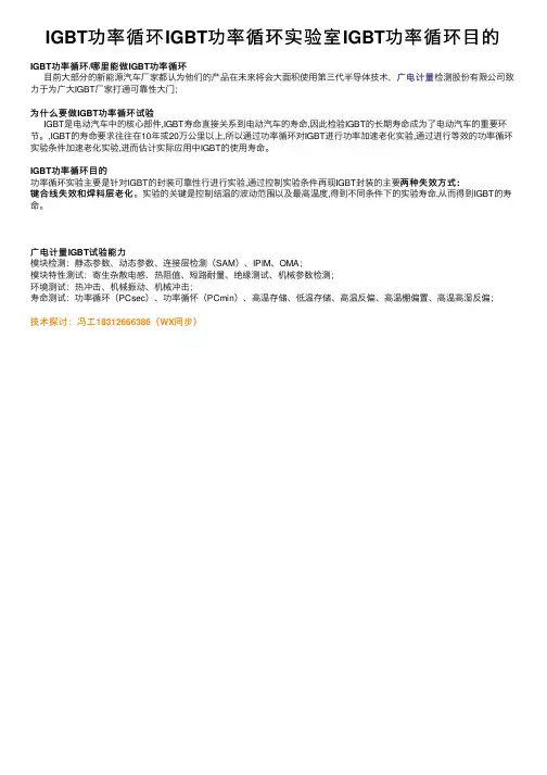 IGBT功率循环IGBT功率循环实验室IGBT功率循环目的