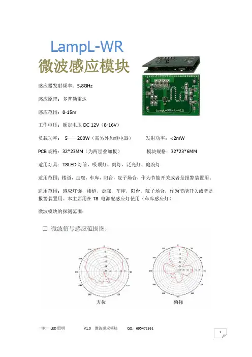 T8 LED微波感应模块参数
