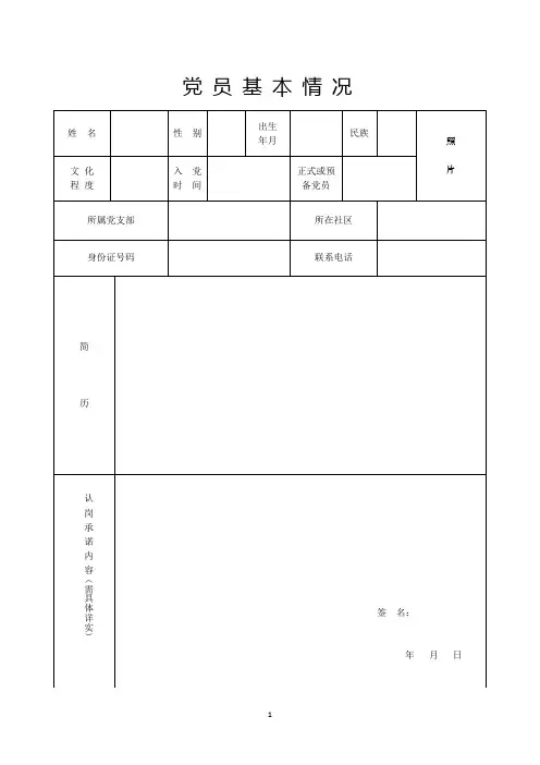 党员先锋指数考评管理手册