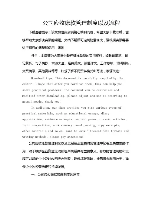 公司应收账款管理制度以及流程