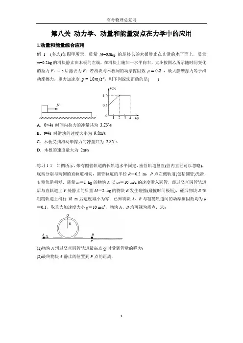 第八关 动力学、动量和能量观点在力学中的应用-高考物理专题复习及典型试题