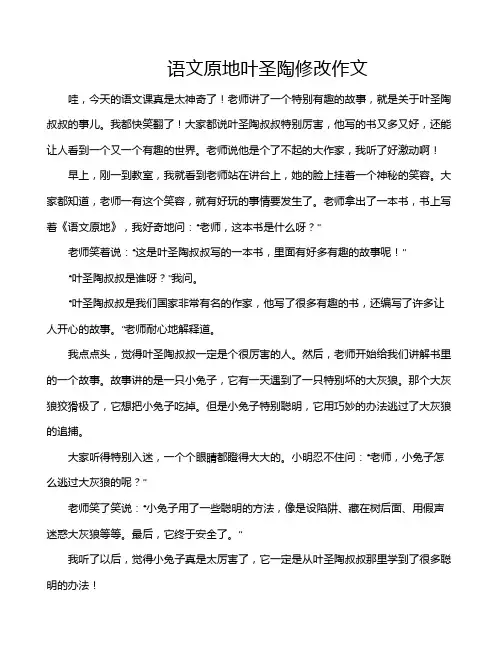 语文原地叶圣陶修改作文