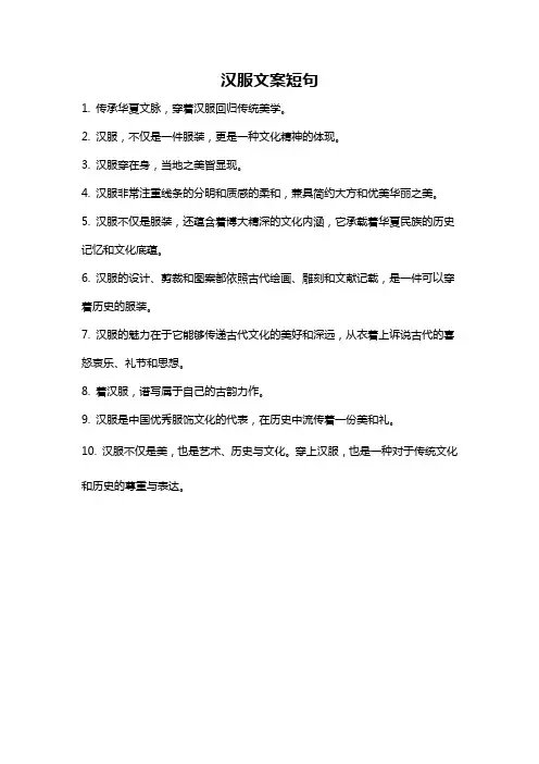 汉服文案短句