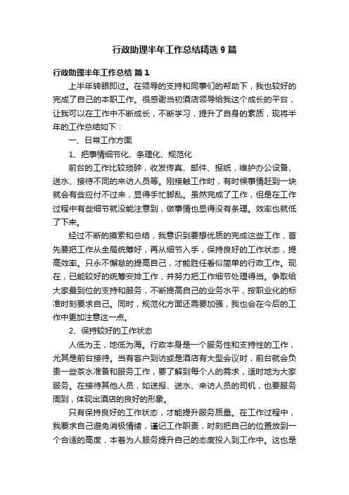 行政助理半年工作总结精选9篇