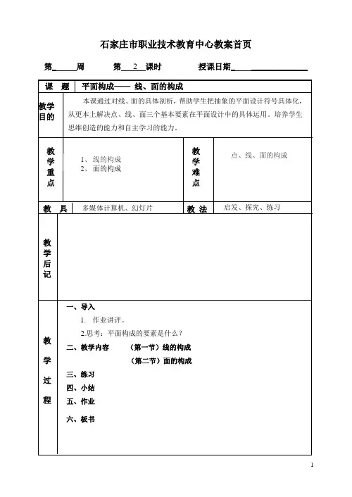 线、面的构成