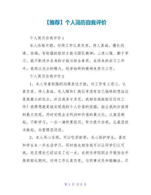 【推荐】个人简历自我评价