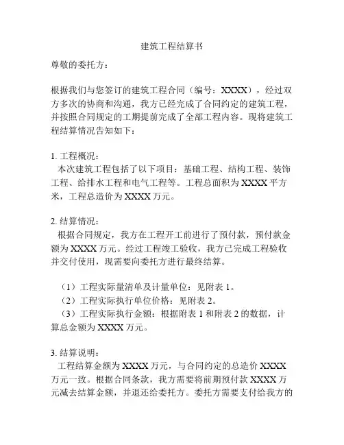 建筑工程结算书