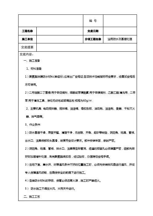 卫生间防水及基层处理技术交底