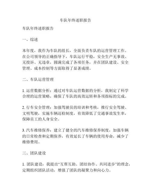 车队年终述职报告