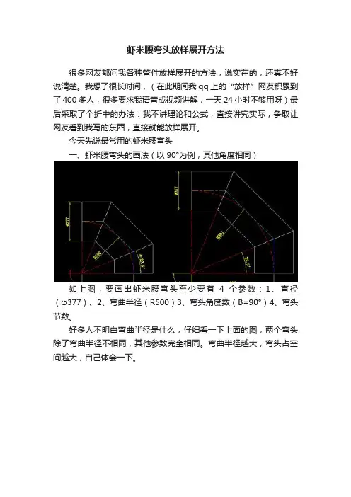 虾米腰弯头放样展开方法