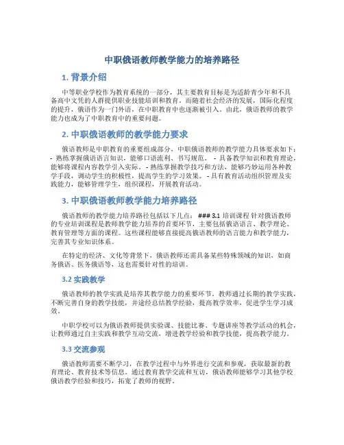 中职俄语教师教学能力的培养路径