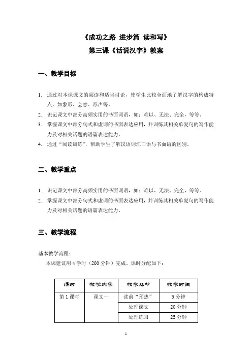 对外汉语进步篇读和写1_第03课 教案