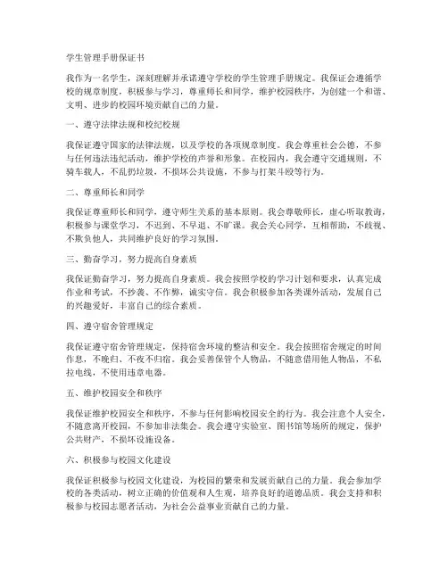 学生管理手册保证书