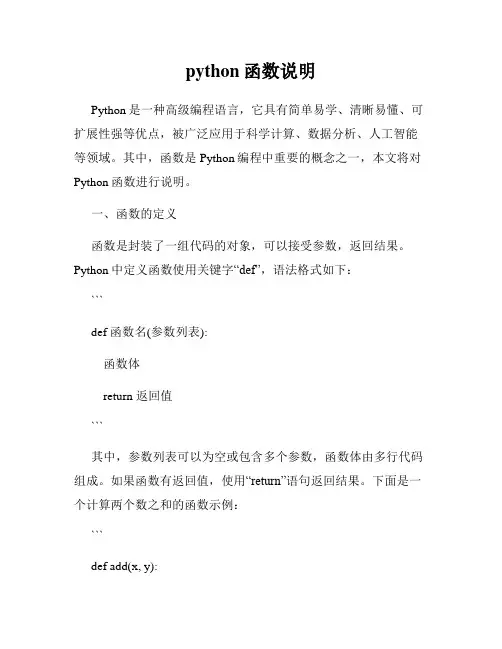 python函数说明
