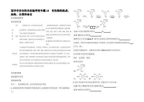 高考化学一轮复习 专题 有机物的组成结构分类和命名练习试题