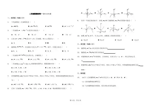 沪科版二次函数测试卷(21.1-21.2)