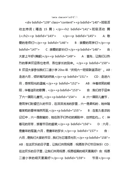 班级活动主持词（精选15篇）