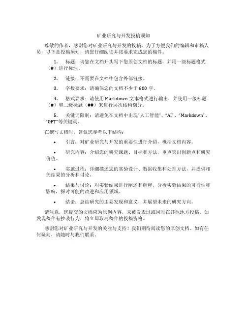 矿业研究与开发投稿须知
