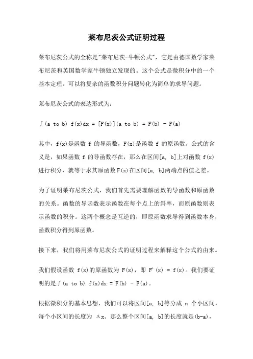 莱布尼茨公式证明过程