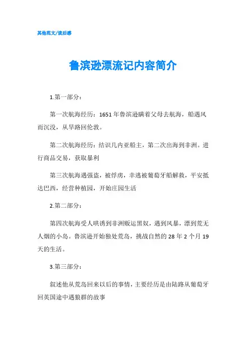 鲁滨逊漂流记内容简介